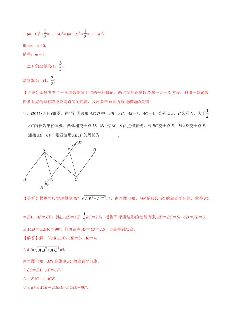 章节测试八年级下学期数学期末质量检测A卷（测试范围：八下全部内容）（教师版）_初中数学_八年级数学下册（人教版）_讲义