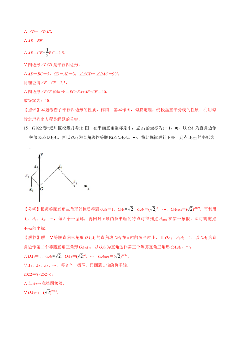 章节测试八年级下学期数学期末质量检测A卷（测试范围：八下全部内容）（教师版）_初中数学_八年级数学下册（人教版）_讲义