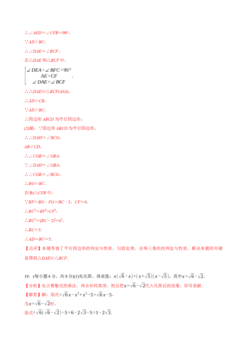 章节测试八年级下学期数学期末质量检测A卷（测试范围：八下全部内容）（教师版）_初中数学_八年级数学下册（人教版）_讲义