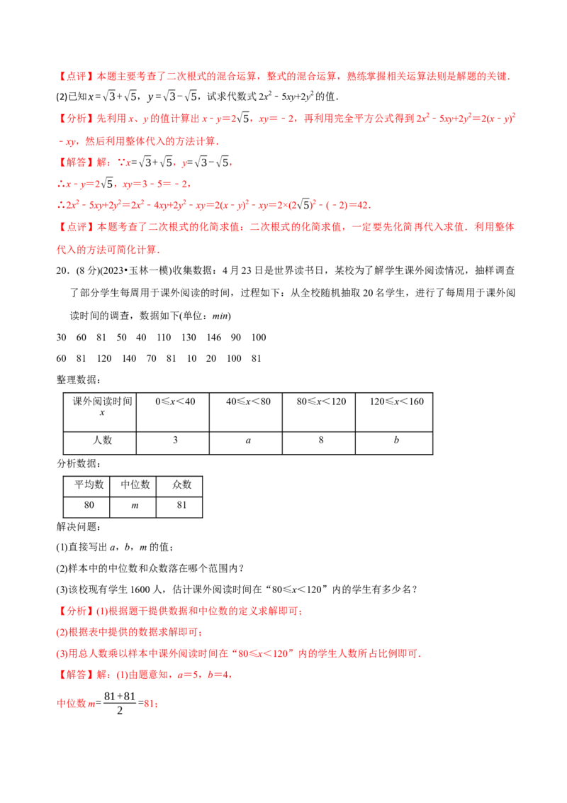 章节测试八年级下学期数学期末质量检测A卷（测试范围：八下全部内容）（教师版）_初中数学_八年级数学下册（人教版）_讲义
