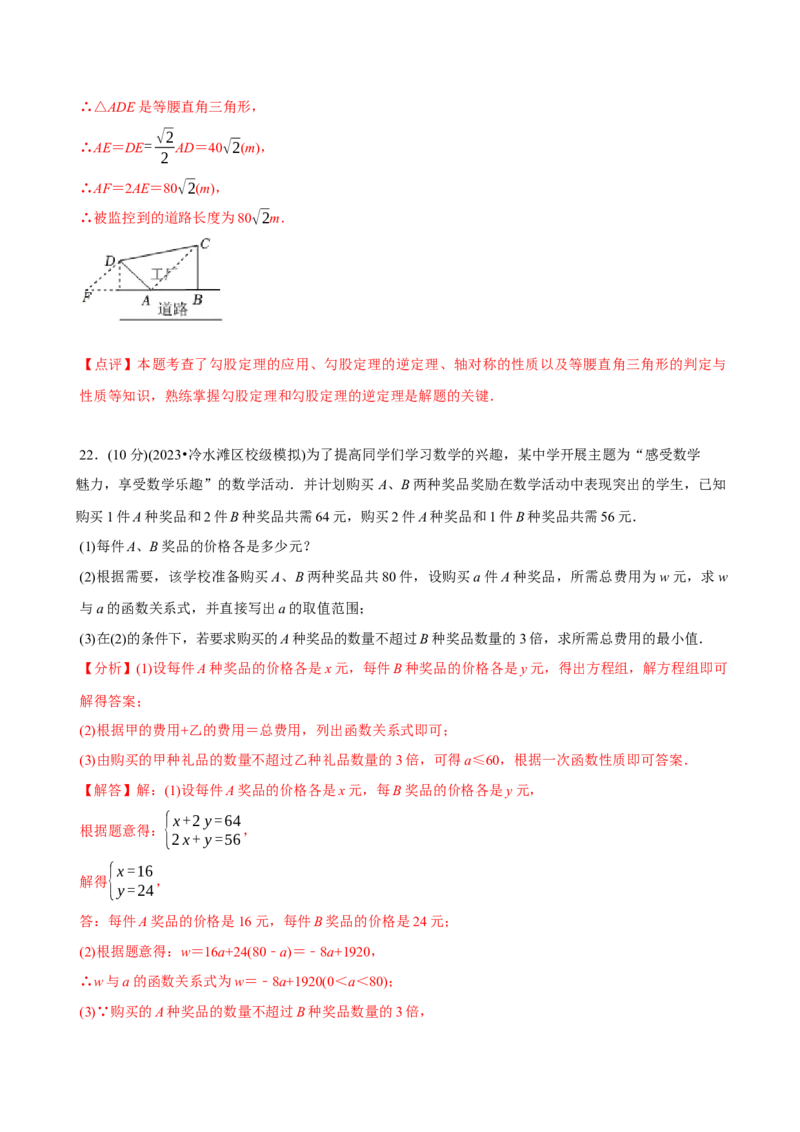 章节测试八年级下学期数学期末质量检测A卷（测试范围：八下全部内容）（教师版）_初中数学_八年级数学下册（人教版）_讲义