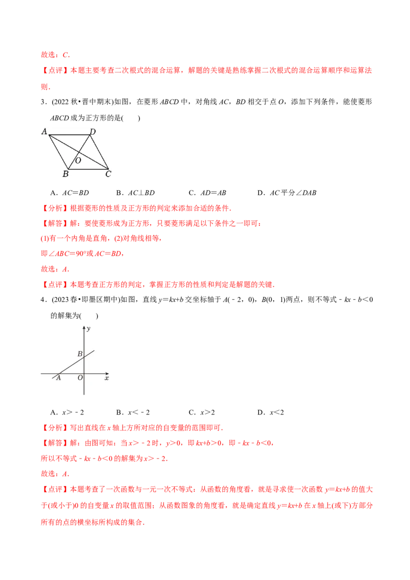 章节测试八年级下学期数学期末质量检测A卷（测试范围：八下全部内容）（教师版）_初中数学_八年级数学下册（人教版）_讲义