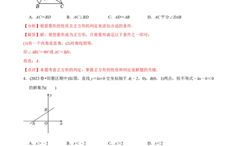 章节测试八年级下学期数学期末质量检测A卷（测试范围：八下全部内容）（教师版）_初中数学_八年级数学下册（人教版）_讲义
