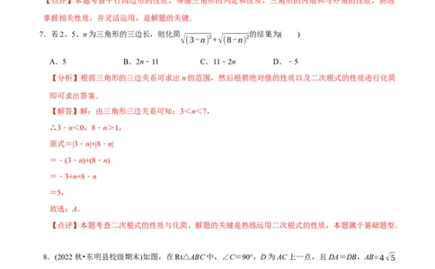 章节测试八年级下学期数学期末质量检测A卷（测试范围：八下全部内容）（教师版）_初中数学_八年级数学下册（人教版）_讲义