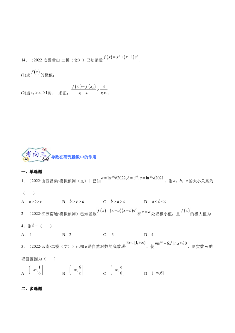 考点06导数及其应用（核心考点讲与练）-2023年高考数学一轮复习核心考点讲与练（新高考专用）(原卷版）_2.2025数学总复习_2023年新高考资料_一轮复习