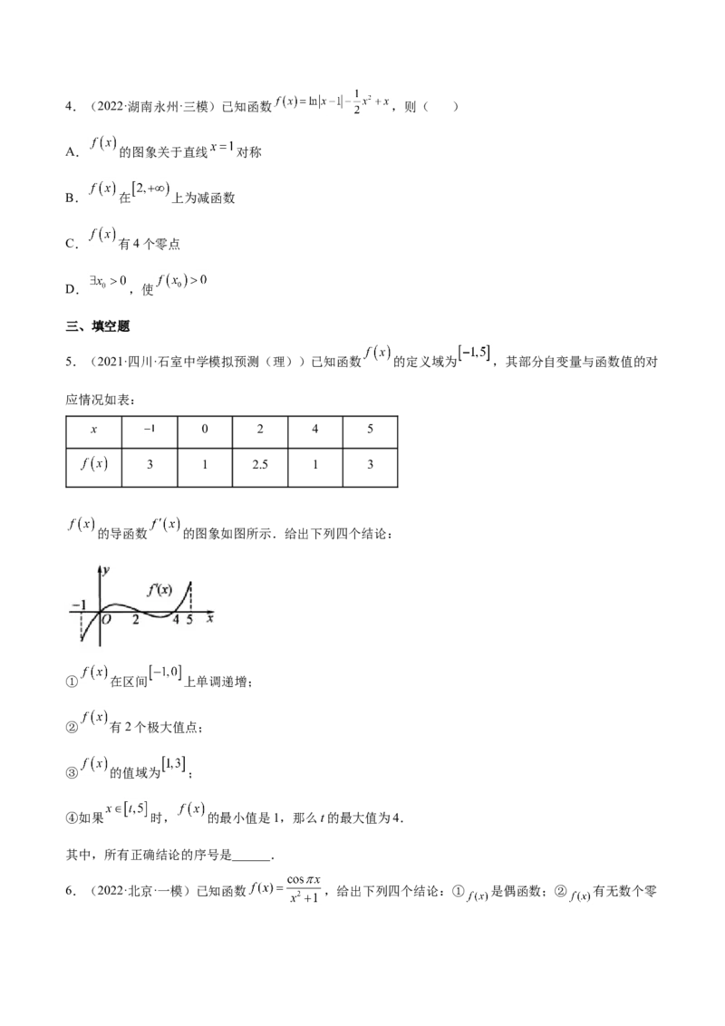 考点06导数及其应用（核心考点讲与练）-2023年高考数学一轮复习核心考点讲与练（新高考专用）(原卷版）_2.2025数学总复习_2023年新高考资料_一轮复习