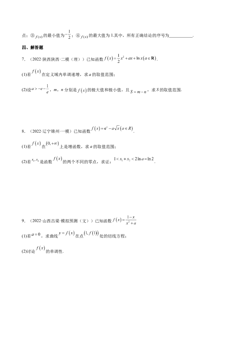 考点06导数及其应用（核心考点讲与练）-2023年高考数学一轮复习核心考点讲与练（新高考专用）(原卷版）_2.2025数学总复习_2023年新高考资料_一轮复习