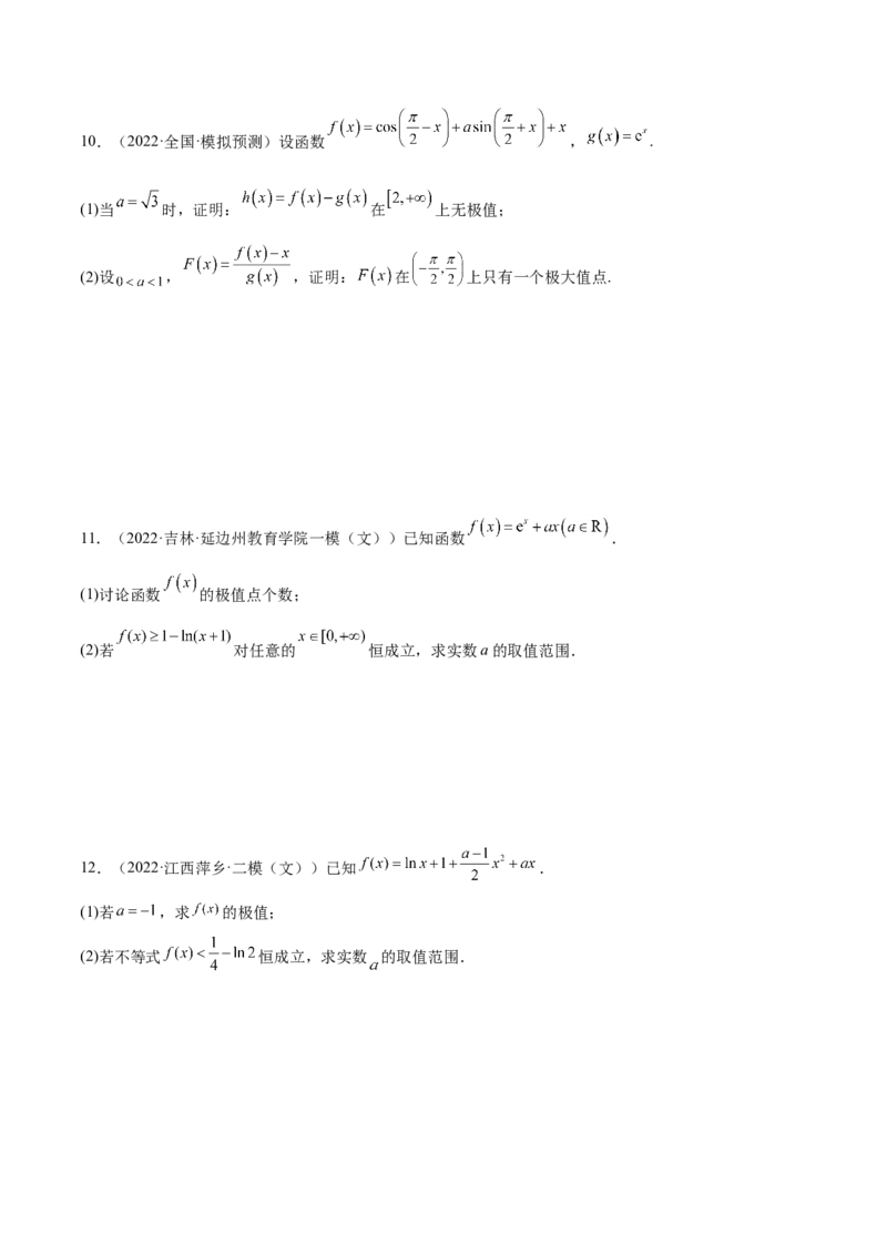 考点06导数及其应用（核心考点讲与练）-2023年高考数学一轮复习核心考点讲与练（新高考专用）(原卷版）_2.2025数学总复习_2023年新高考资料_一轮复习