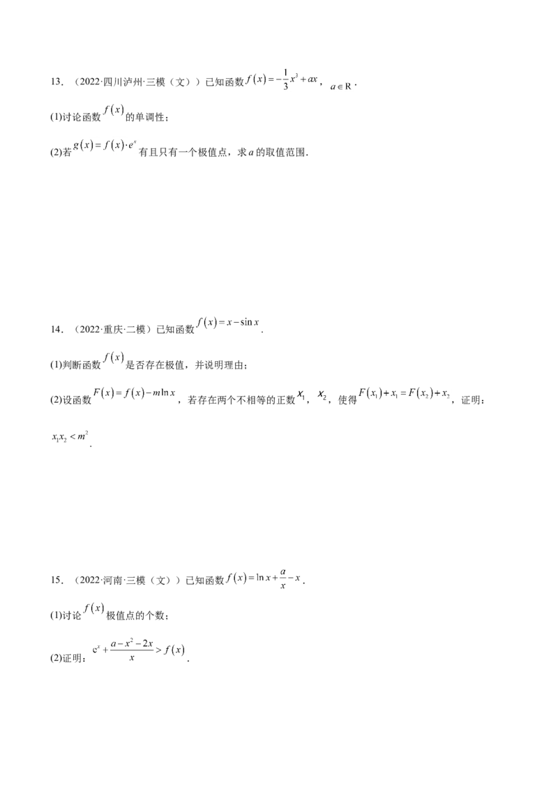 考点06导数及其应用（核心考点讲与练）-2023年高考数学一轮复习核心考点讲与练（新高考专用）(原卷版）_2.2025数学总复习_2023年新高考资料_一轮复习