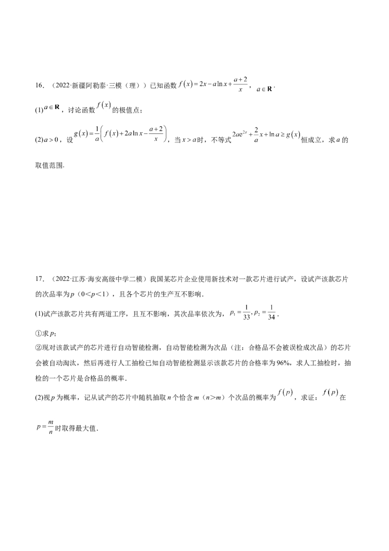 考点06导数及其应用（核心考点讲与练）-2023年高考数学一轮复习核心考点讲与练（新高考专用）(原卷版）_2.2025数学总复习_2023年新高考资料_一轮复习
