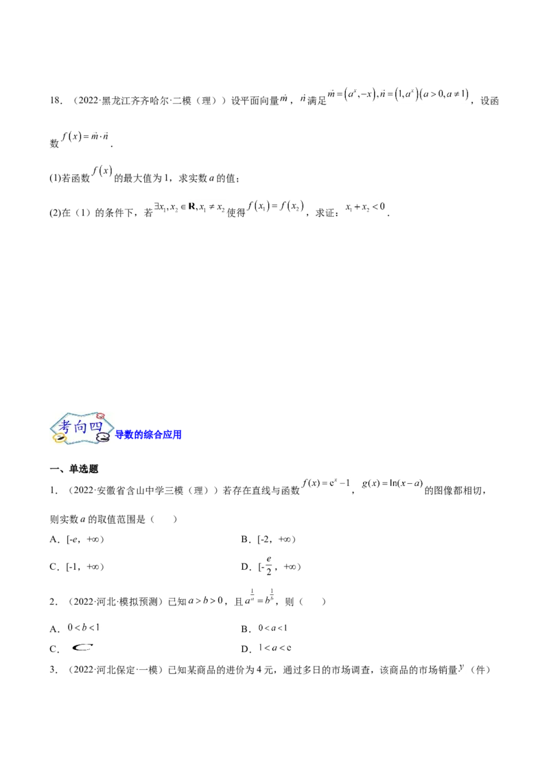 考点06导数及其应用（核心考点讲与练）-2023年高考数学一轮复习核心考点讲与练（新高考专用）(原卷版）_2.2025数学总复习_2023年新高考资料_一轮复习