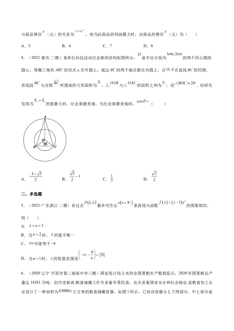 考点06导数及其应用（核心考点讲与练）-2023年高考数学一轮复习核心考点讲与练（新高考专用）(原卷版）_2.2025数学总复习_2023年新高考资料_一轮复习