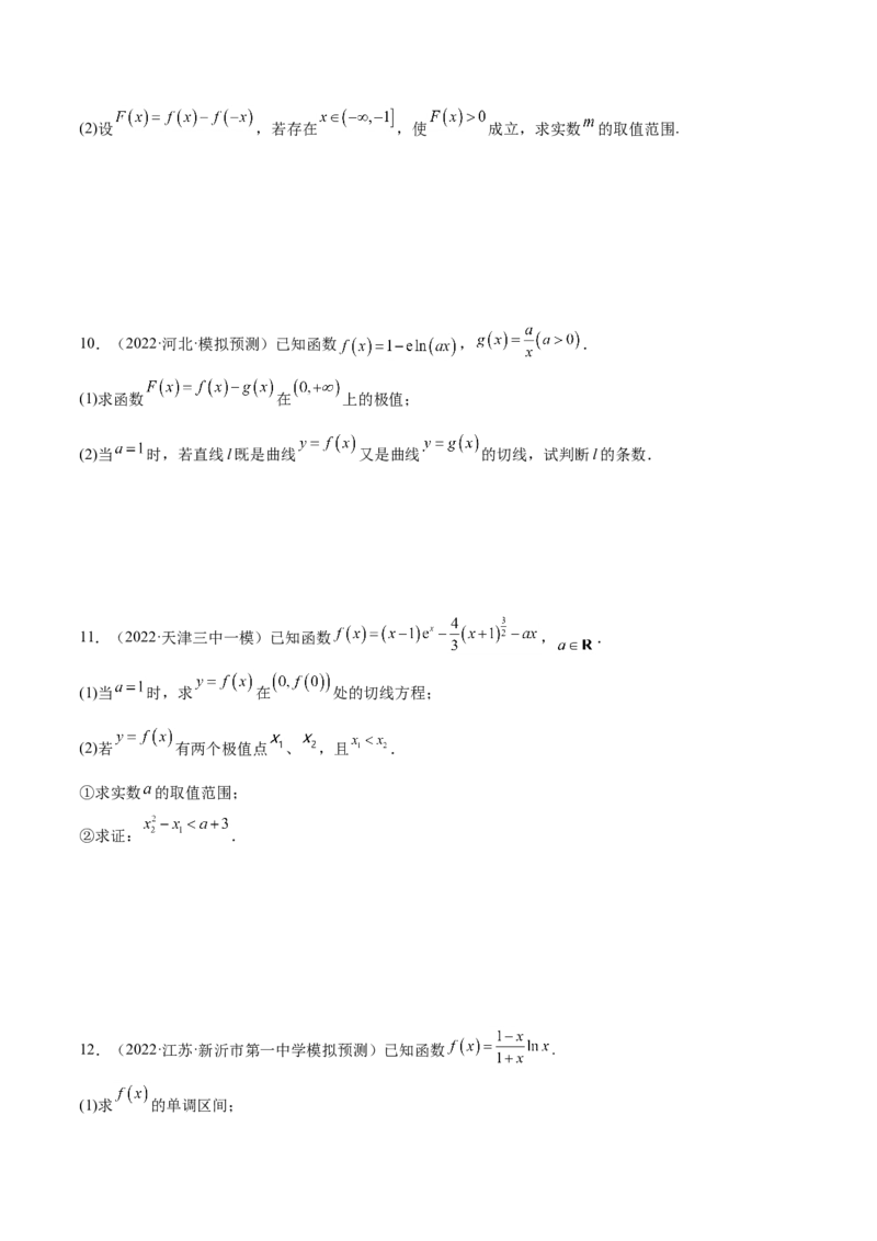 考点06导数及其应用（核心考点讲与练）-2023年高考数学一轮复习核心考点讲与练（新高考专用）(原卷版）_2.2025数学总复习_2023年新高考资料_一轮复习