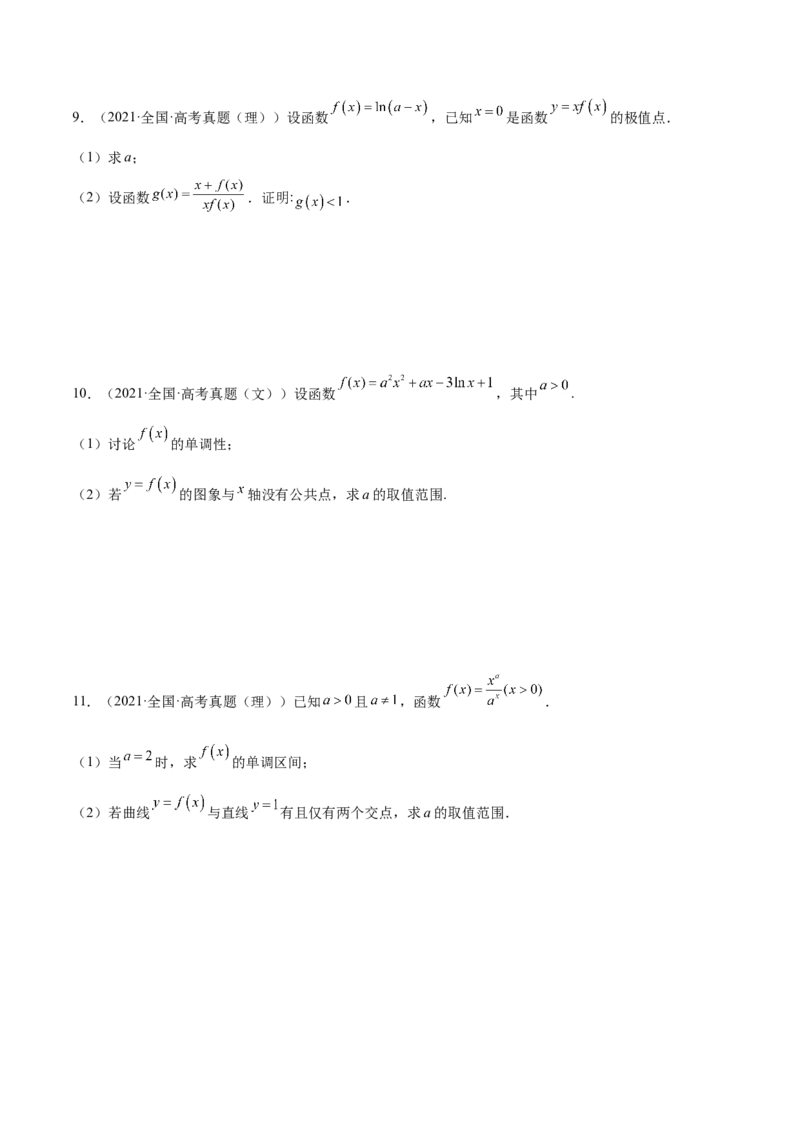 考点06导数及其应用（核心考点讲与练）-2023年高考数学一轮复习核心考点讲与练（新高考专用）(原卷版）_2.2025数学总复习_2023年新高考资料_一轮复习