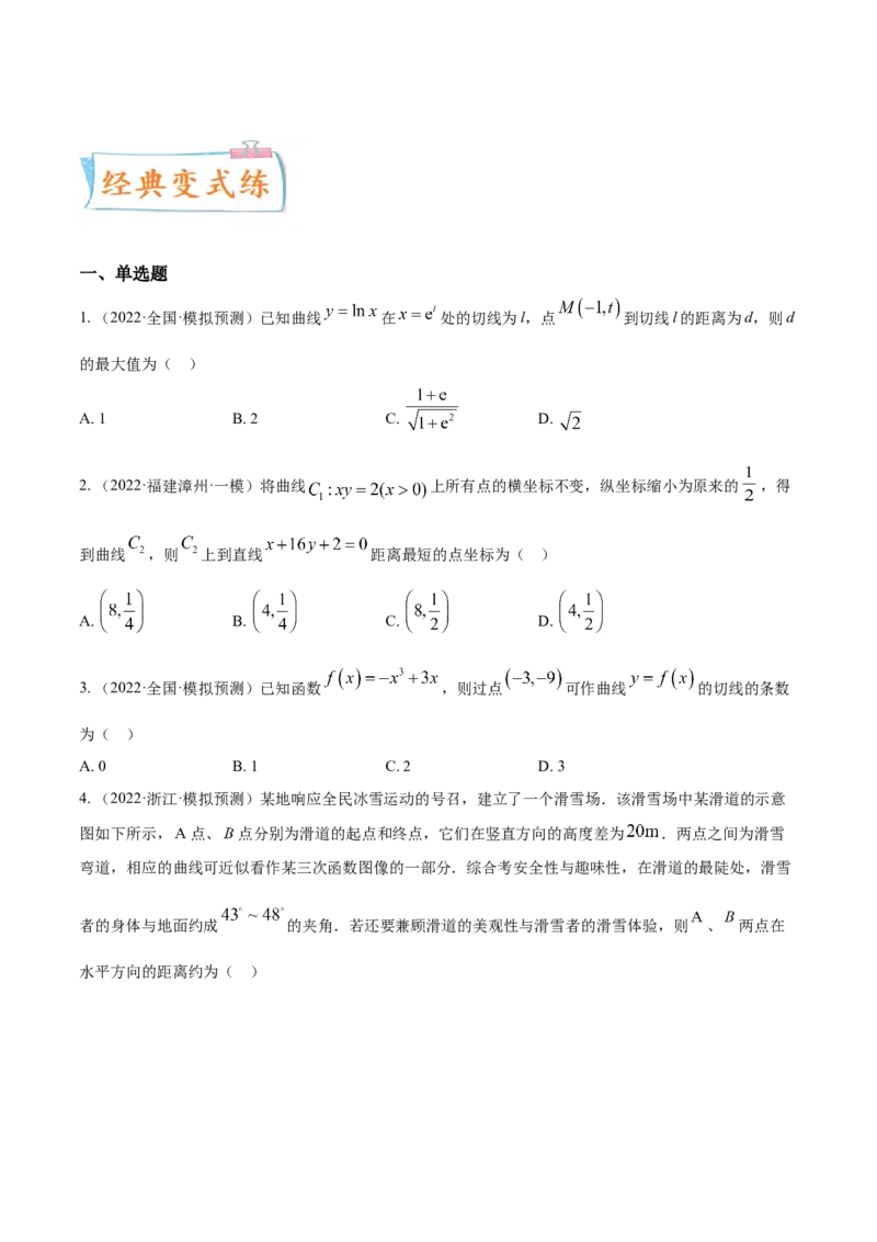 考点06导数及其应用（核心考点讲与练）-2023年高考数学一轮复习核心考点讲与练（新高考专用）(原卷版）_2.2025数学总复习_2023年新高考资料_一轮复习