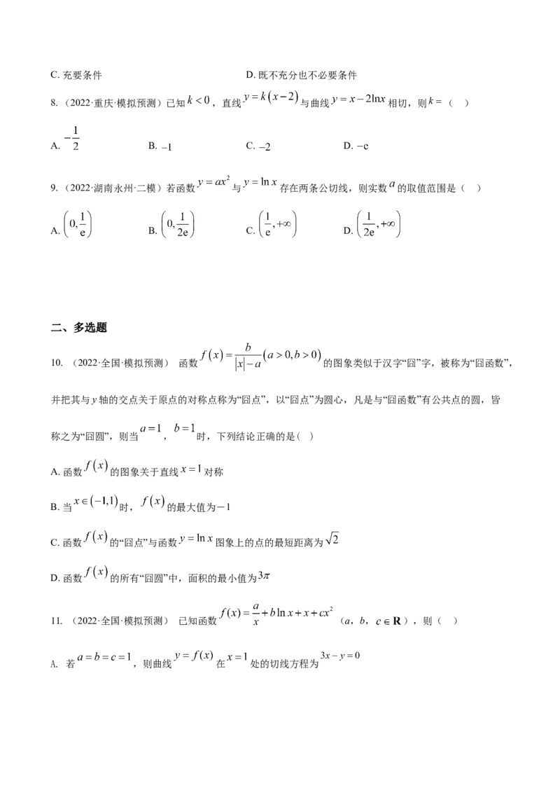 考点06导数及其应用（核心考点讲与练）-2023年高考数学一轮复习核心考点讲与练（新高考专用）(原卷版）_2.2025数学总复习_2023年新高考资料_一轮复习