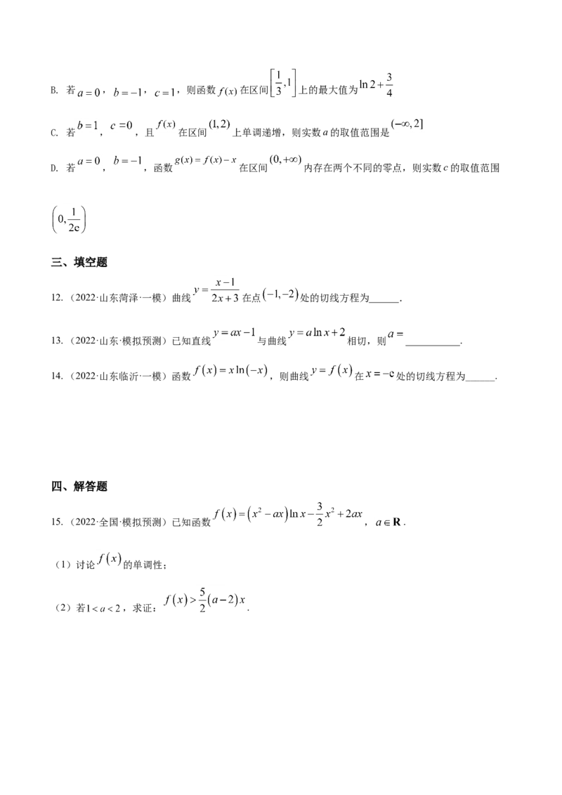 考点06导数及其应用（核心考点讲与练）-2023年高考数学一轮复习核心考点讲与练（新高考专用）(原卷版）_2.2025数学总复习_2023年新高考资料_一轮复习