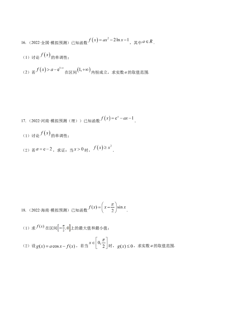 考点06导数及其应用（核心考点讲与练）-2023年高考数学一轮复习核心考点讲与练（新高考专用）(原卷版）_2.2025数学总复习_2023年新高考资料_一轮复习