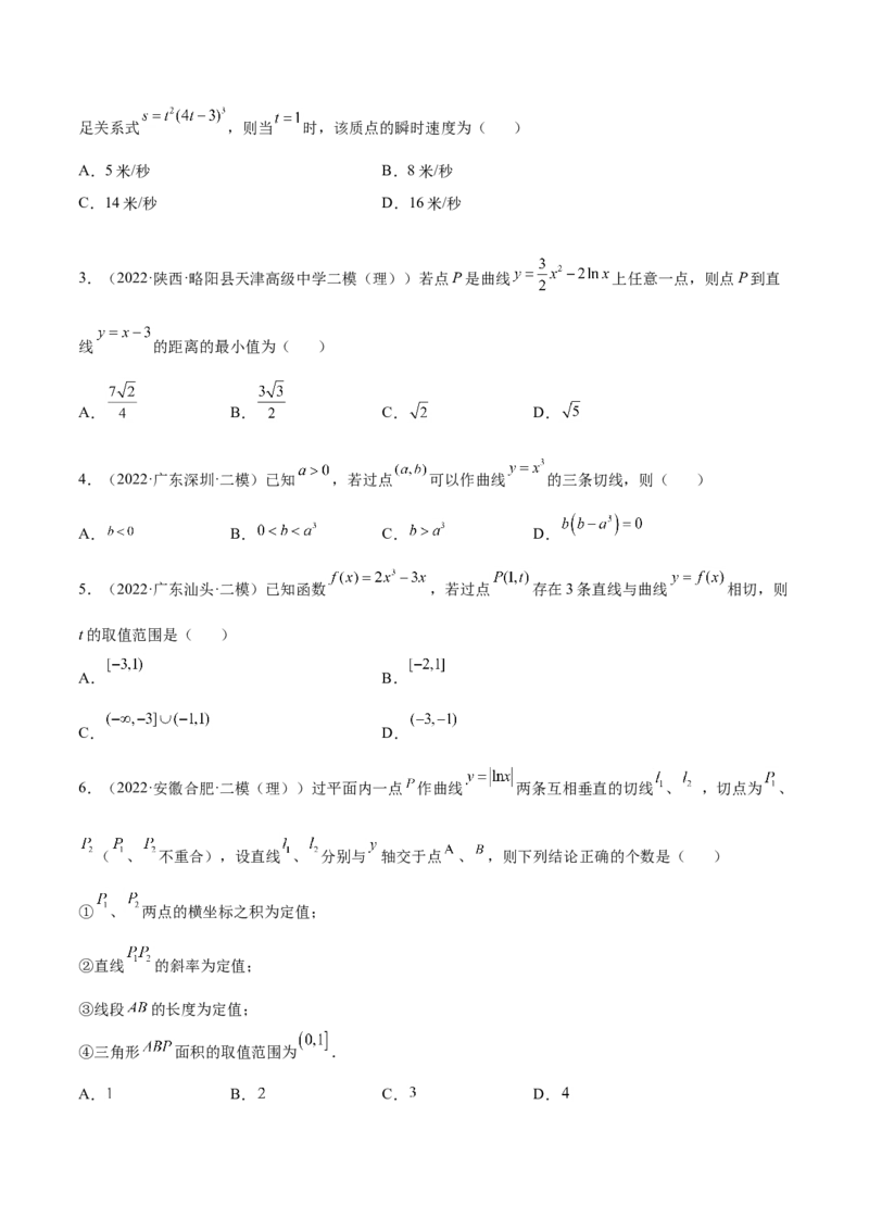 考点06导数及其应用（核心考点讲与练）-2023年高考数学一轮复习核心考点讲与练（新高考专用）(原卷版）_2.2025数学总复习_2023年新高考资料_一轮复习