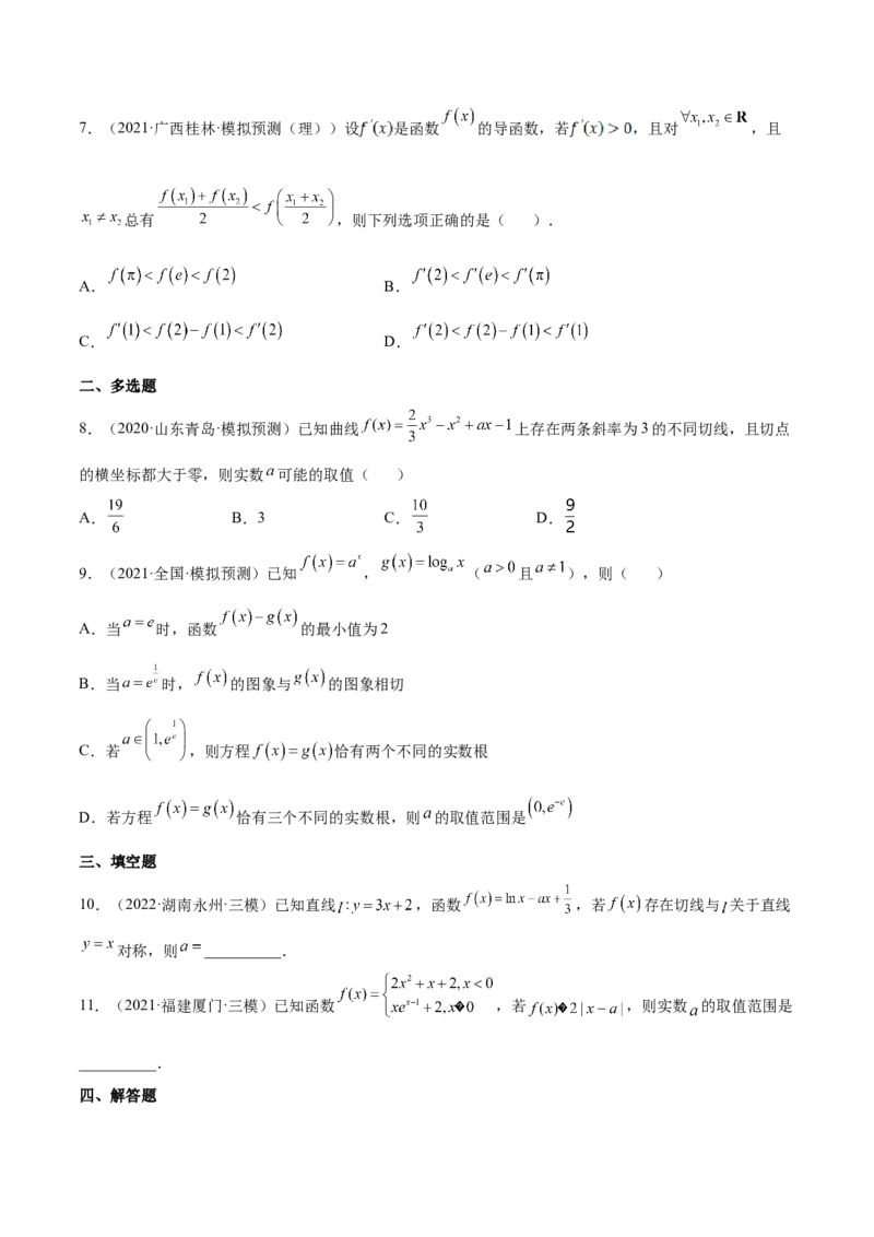 考点06导数及其应用（核心考点讲与练）-2023年高考数学一轮复习核心考点讲与练（新高考专用）(原卷版）_2.2025数学总复习_2023年新高考资料_一轮复习
