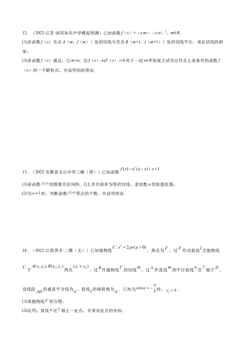 考点06导数及其应用（核心考点讲与练）-2023年高考数学一轮复习核心考点讲与练（新高考专用）(原卷版）_2.2025数学总复习_2023年新高考资料_一轮复习