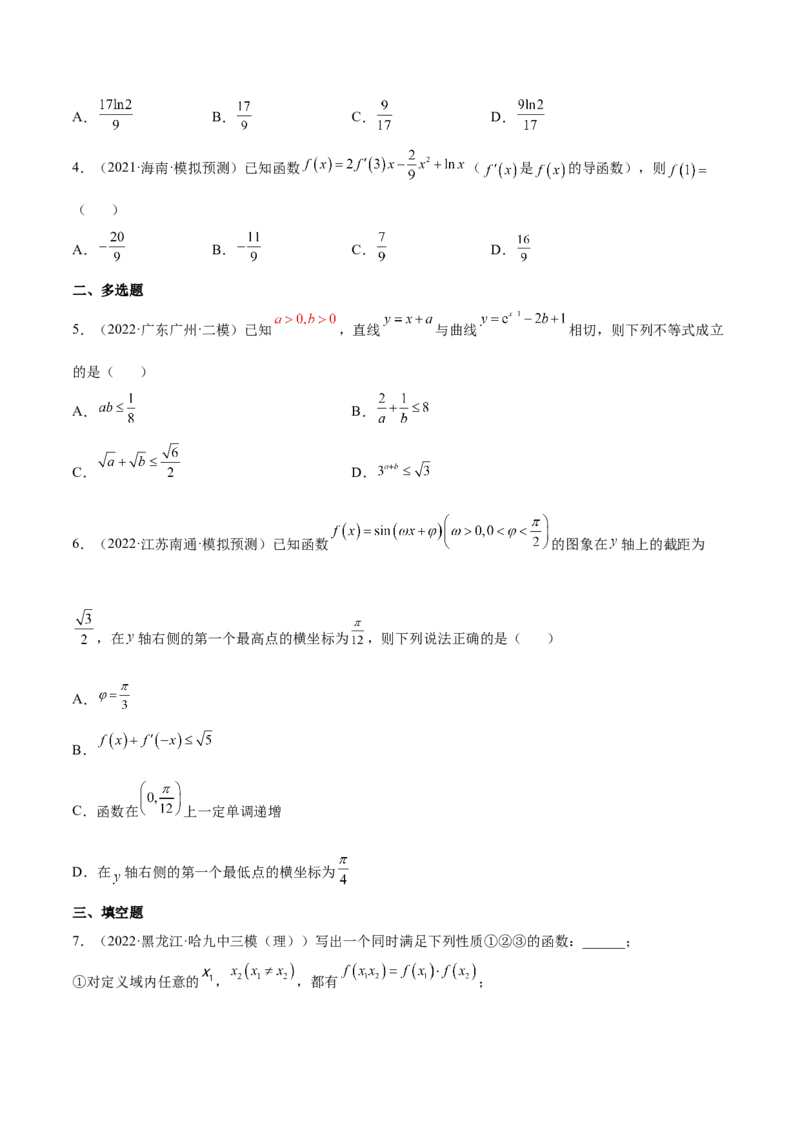 考点06导数及其应用（核心考点讲与练）-2023年高考数学一轮复习核心考点讲与练（新高考专用）(原卷版）_2.2025数学总复习_2023年新高考资料_一轮复习