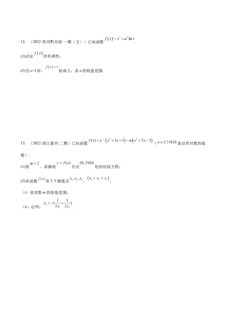 考点06导数及其应用（核心考点讲与练）-2023年高考数学一轮复习核心考点讲与练（新高考专用）(原卷版）_2.2025数学总复习_2023年新高考资料_一轮复习