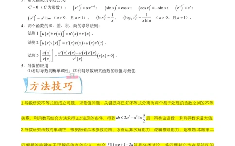 考点06导数及其应用（核心考点讲与练）-2023年高考数学一轮复习核心考点讲与练（新高考专用）(原卷版）_2.2025数学总复习_2023年新高考资料_一轮复习