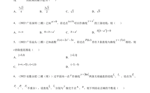 考点06导数及其应用（核心考点讲与练）-2023年高考数学一轮复习核心考点讲与练（新高考专用）(原卷版）_2.2025数学总复习_2023年新高考资料_一轮复习