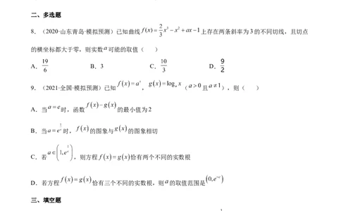 考点06导数及其应用（核心考点讲与练）-2023年高考数学一轮复习核心考点讲与练（新高考专用）(原卷版）_2.2025数学总复习_2023年新高考资料_一轮复习