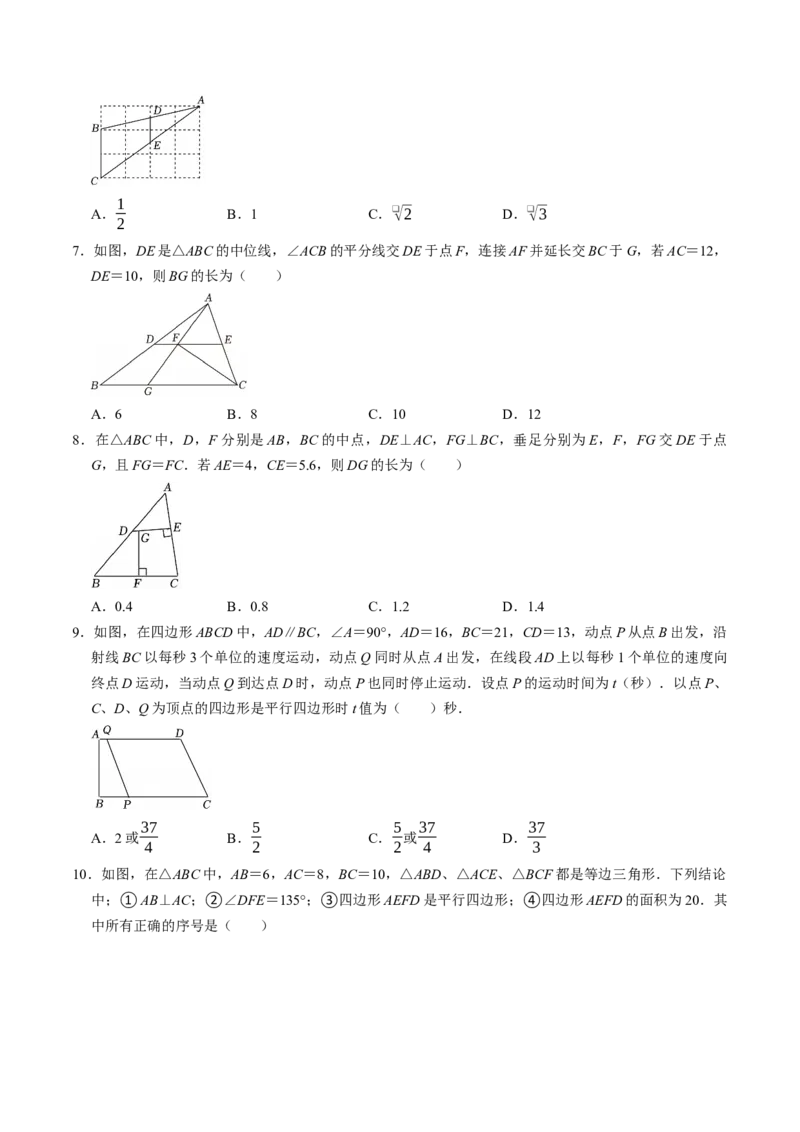专题21.3平行四边形的判定（高效培优讲义）（试题版）_初中数学人教版_八年级数学下册_保存转存之后查看(1)_2026春季新版-持续更新中_第二套-知_08讲义练习