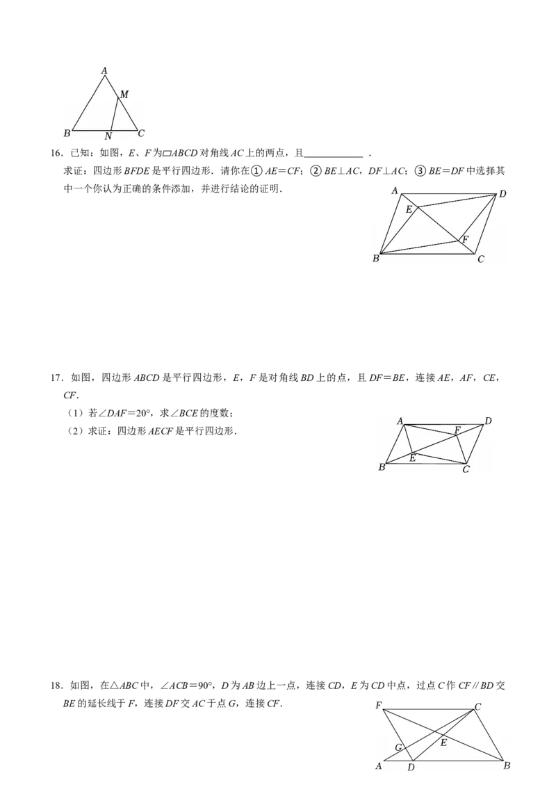 专题21.3平行四边形的判定（高效培优讲义）（试题版）_初中数学人教版_八年级数学下册_保存转存之后查看(1)_2026春季新版-持续更新中_第二套-知_08讲义练习