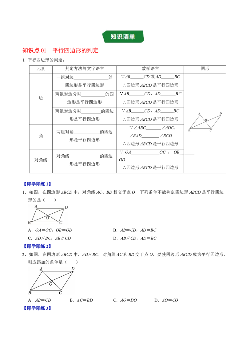 专题21.3平行四边形的判定（高效培优讲义）（试题版）_初中数学人教版_八年级数学下册_保存转存之后查看(1)_2026春季新版-持续更新中_第二套-知_08讲义练习
