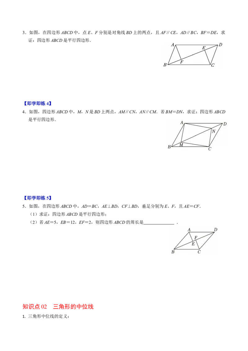 专题21.3平行四边形的判定（高效培优讲义）（试题版）_初中数学人教版_八年级数学下册_保存转存之后查看(1)_2026春季新版-持续更新中_第二套-知_08讲义练习