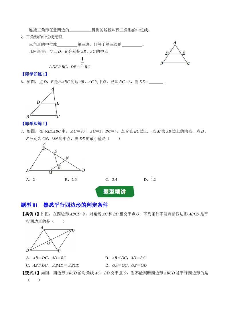 专题21.3平行四边形的判定（高效培优讲义）（试题版）_初中数学人教版_八年级数学下册_保存转存之后查看(1)_2026春季新版-持续更新中_第二套-知_08讲义练习