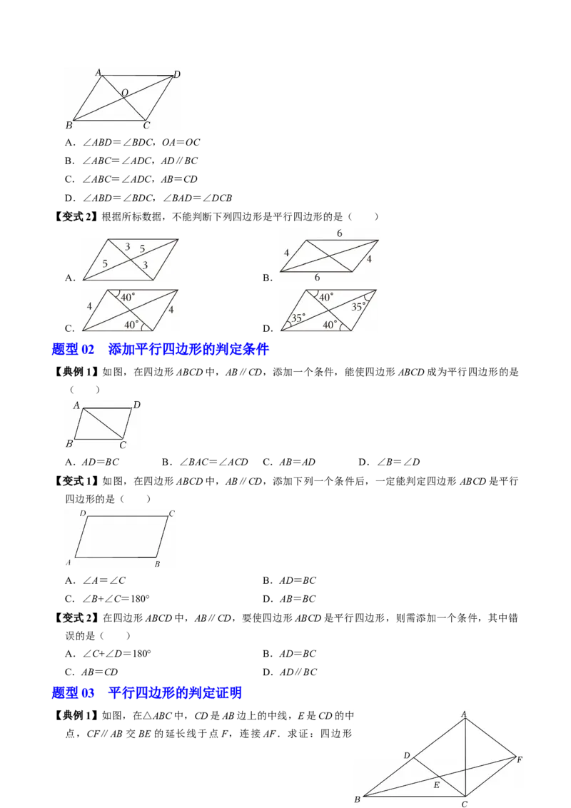 专题21.3平行四边形的判定（高效培优讲义）（试题版）_初中数学人教版_八年级数学下册_保存转存之后查看(1)_2026春季新版-持续更新中_第二套-知_08讲义练习