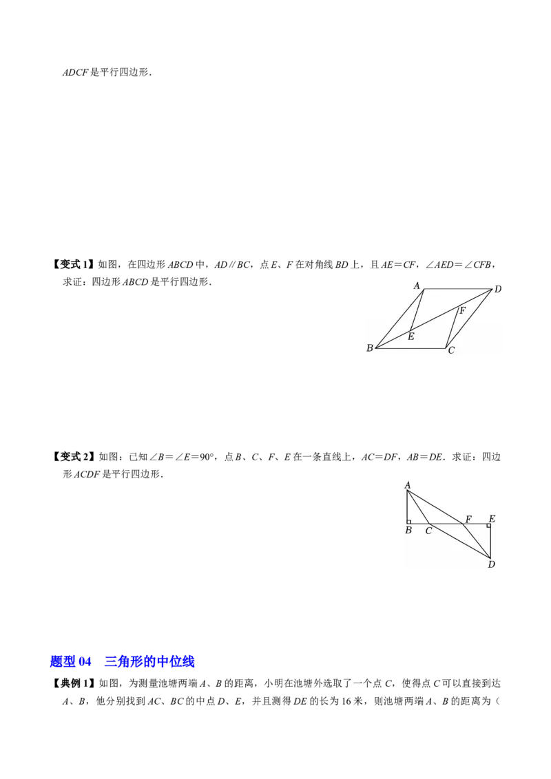 专题21.3平行四边形的判定（高效培优讲义）（试题版）_初中数学人教版_八年级数学下册_保存转存之后查看(1)_2026春季新版-持续更新中_第二套-知_08讲义练习