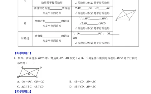 专题21.3平行四边形的判定（高效培优讲义）（试题版）_初中数学人教版_八年级数学下册_保存转存之后查看(1)_2026春季新版-持续更新中_第二套-知_08讲义练习