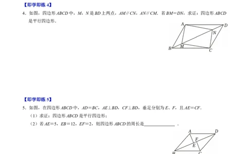 专题21.3平行四边形的判定（高效培优讲义）（试题版）_初中数学人教版_八年级数学下册_保存转存之后查看(1)_2026春季新版-持续更新中_第二套-知_08讲义练习
