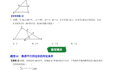 专题21.3平行四边形的判定（高效培优讲义）（试题版）_初中数学人教版_八年级数学下册_保存转存之后查看(1)_2026春季新版-持续更新中_第二套-知_08讲义练习