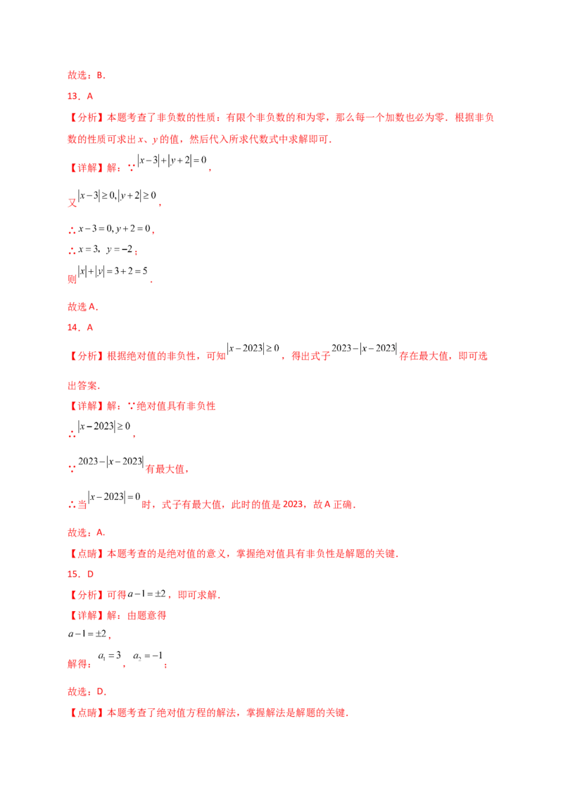 专题1.11+有理数（全章常考考点分类专题）（基础练）-2024-2025学年七年级数学上册基础知识专项突破讲与练（人教版）_初中数学人教版_7上-初中数学人教版_7上-初中数学人教版（新版）