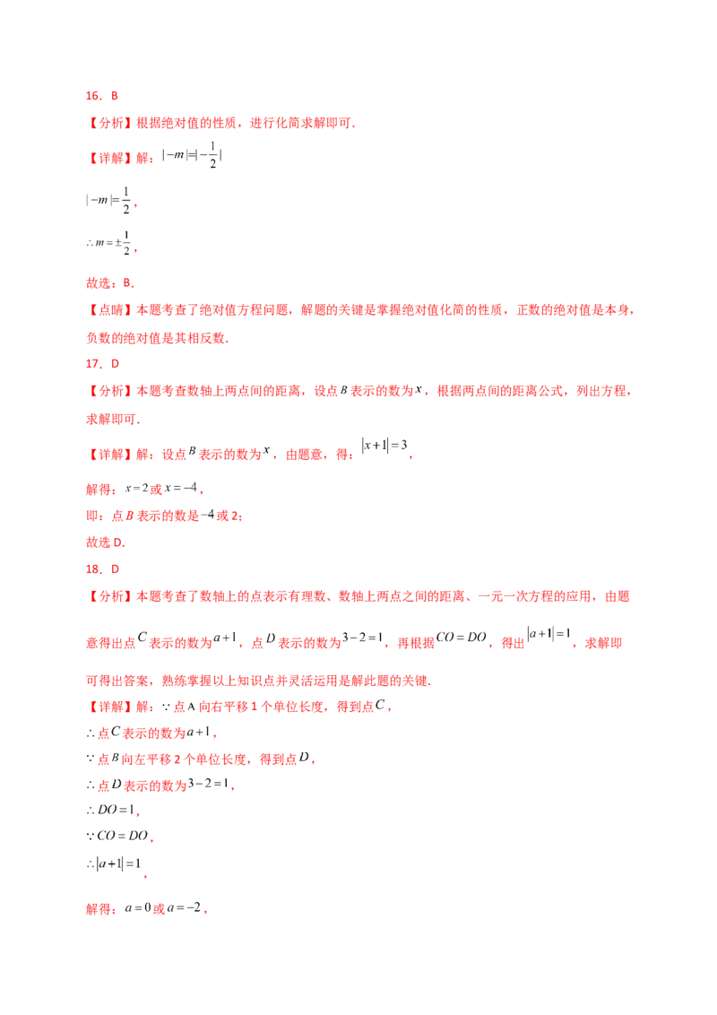 专题1.11+有理数（全章常考考点分类专题）（基础练）-2024-2025学年七年级数学上册基础知识专项突破讲与练（人教版）_初中数学人教版_7上-初中数学人教版_7上-初中数学人教版（新版）
