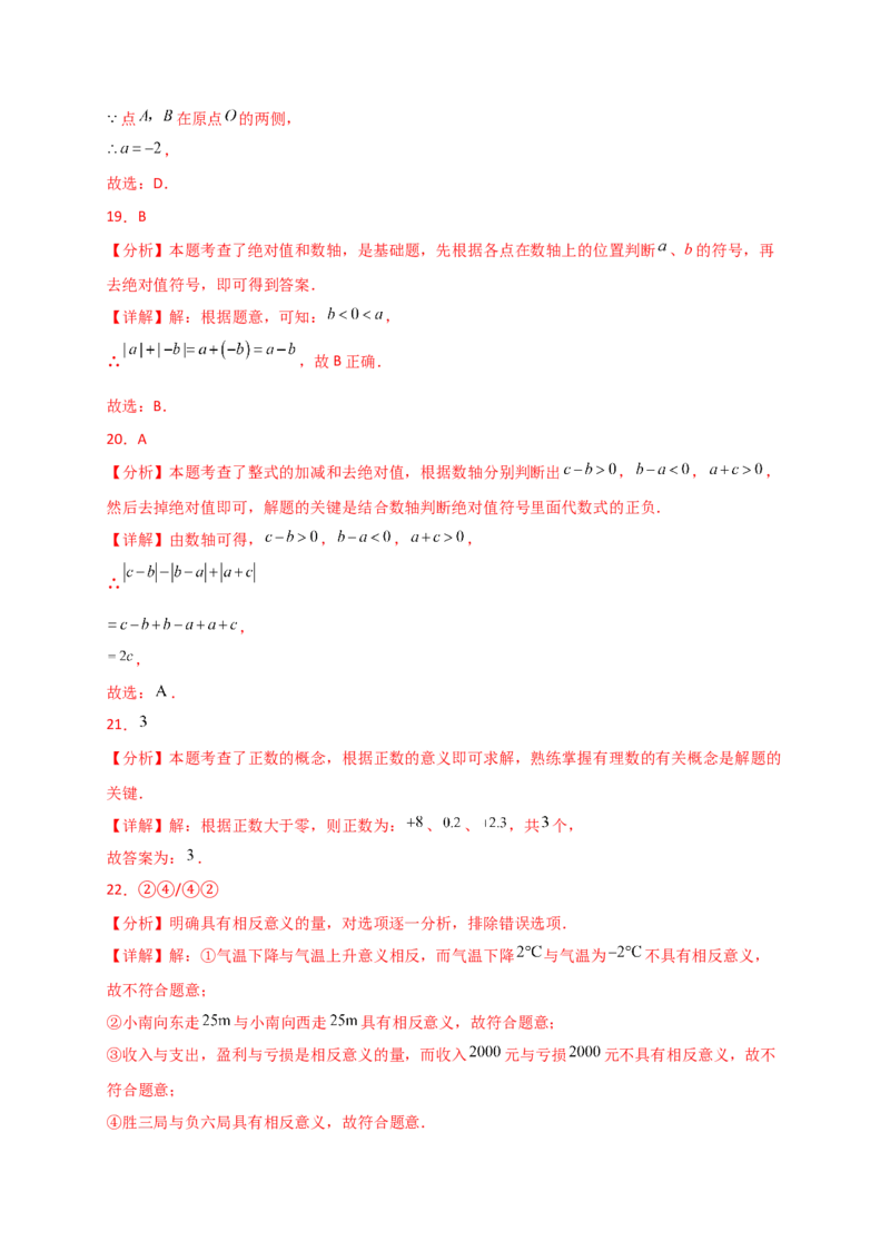 专题1.11+有理数（全章常考考点分类专题）（基础练）-2024-2025学年七年级数学上册基础知识专项突破讲与练（人教版）_初中数学人教版_7上-初中数学人教版_7上-初中数学人教版（新版）