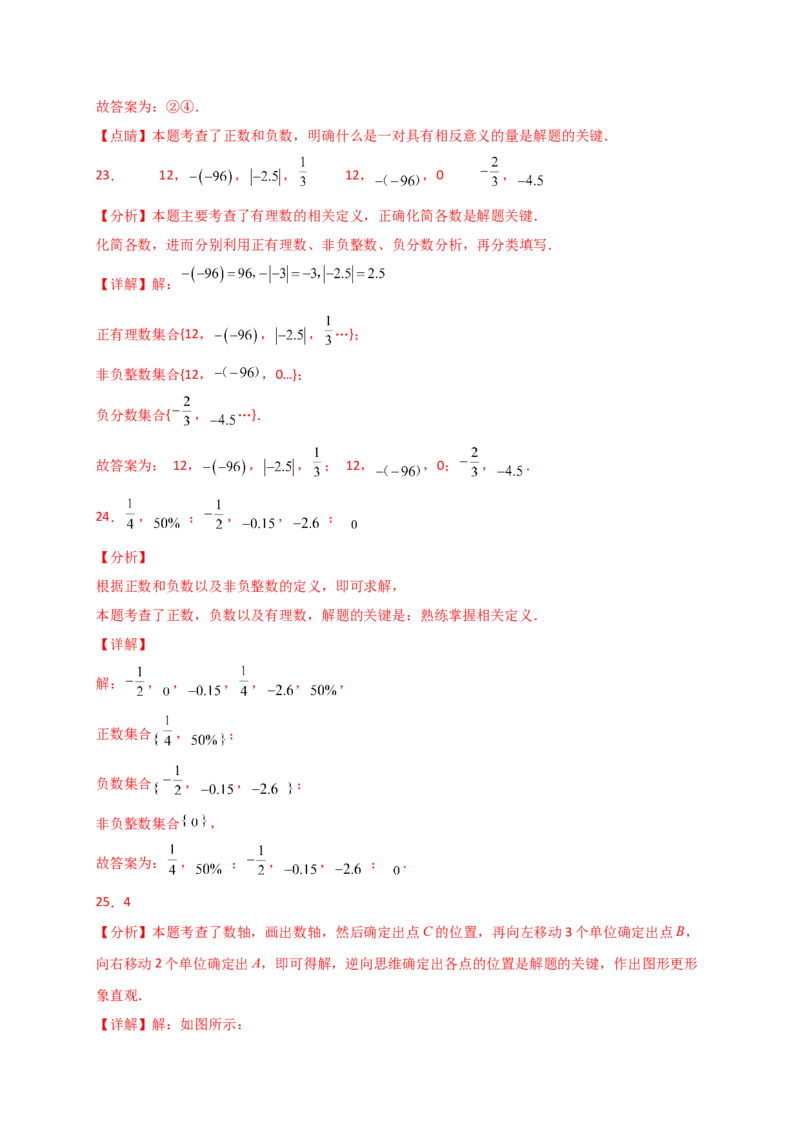 专题1.11+有理数（全章常考考点分类专题）（基础练）-2024-2025学年七年级数学上册基础知识专项突破讲与练（人教版）_初中数学人教版_7上-初中数学人教版_7上-初中数学人教版（新版）