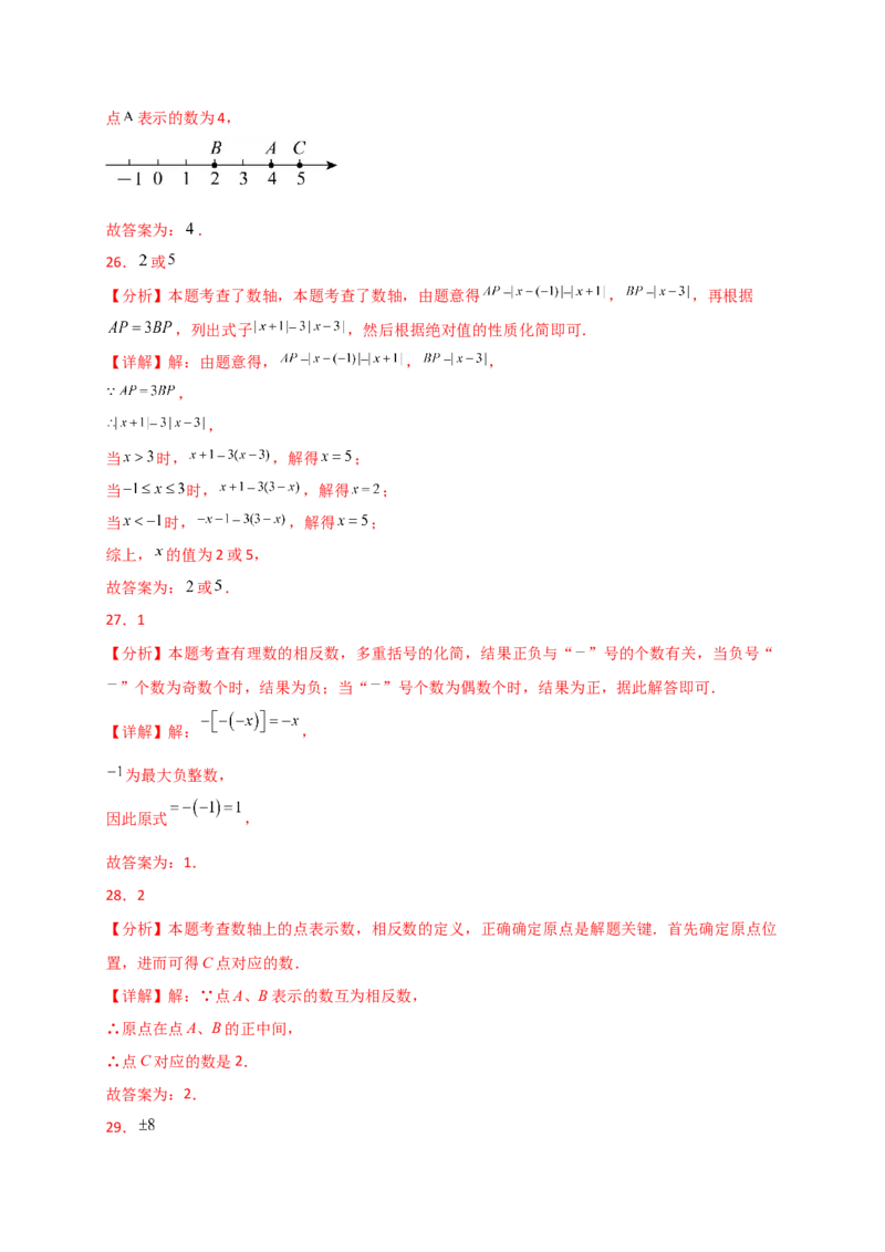 专题1.11+有理数（全章常考考点分类专题）（基础练）-2024-2025学年七年级数学上册基础知识专项突破讲与练（人教版）_初中数学人教版_7上-初中数学人教版_7上-初中数学人教版（新版）