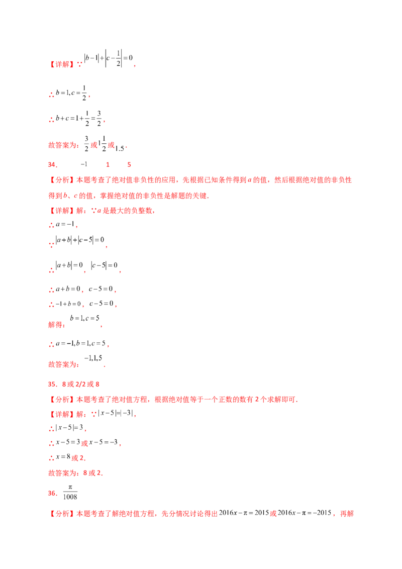 专题1.11+有理数（全章常考考点分类专题）（基础练）-2024-2025学年七年级数学上册基础知识专项突破讲与练（人教版）_初中数学人教版_7上-初中数学人教版_7上-初中数学人教版（新版）
