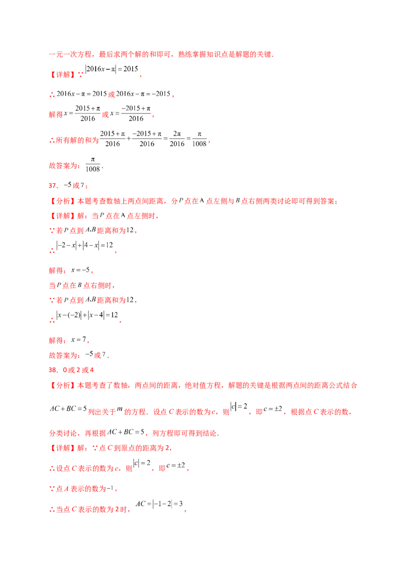 专题1.11+有理数（全章常考考点分类专题）（基础练）-2024-2025学年七年级数学上册基础知识专项突破讲与练（人教版）_初中数学人教版_7上-初中数学人教版_7上-初中数学人教版（新版）