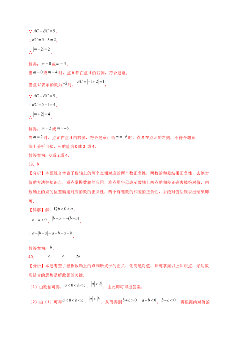专题1.11+有理数（全章常考考点分类专题）（基础练）-2024-2025学年七年级数学上册基础知识专项突破讲与练（人教版）_初中数学人教版_7上-初中数学人教版_7上-初中数学人教版（新版）