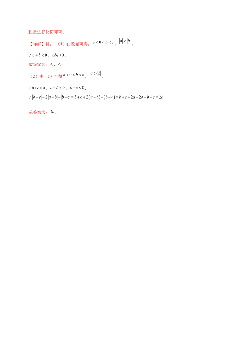 专题1.11+有理数（全章常考考点分类专题）（基础练）-2024-2025学年七年级数学上册基础知识专项突破讲与练（人教版）_初中数学人教版_7上-初中数学人教版_7上-初中数学人教版（新版）