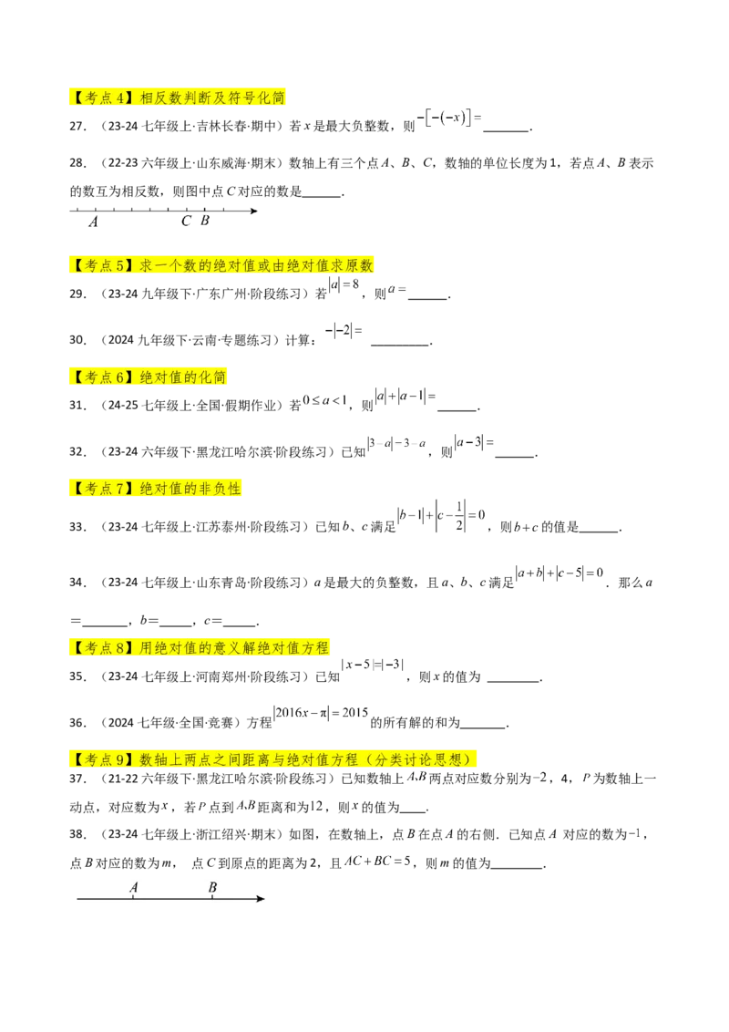专题1.11+有理数（全章常考考点分类专题）（基础练）-2024-2025学年七年级数学上册基础知识专项突破讲与练（人教版）_初中数学人教版_7上-初中数学人教版_7上-初中数学人教版（新版）